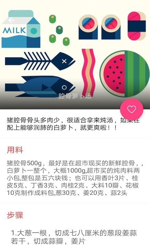 简单菜谱图1