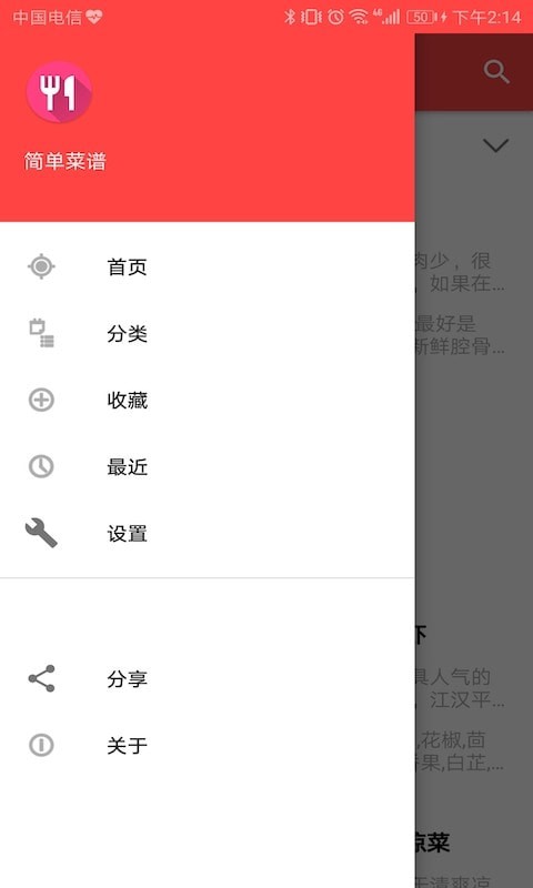 简单菜谱图2