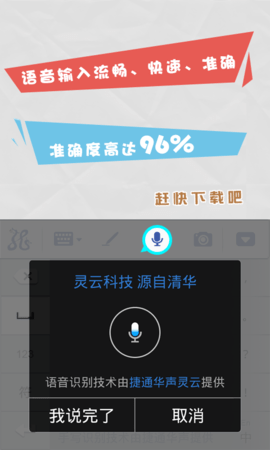 灵云智能输入法图1