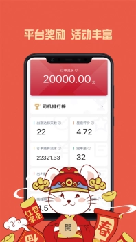 携华出行司机端