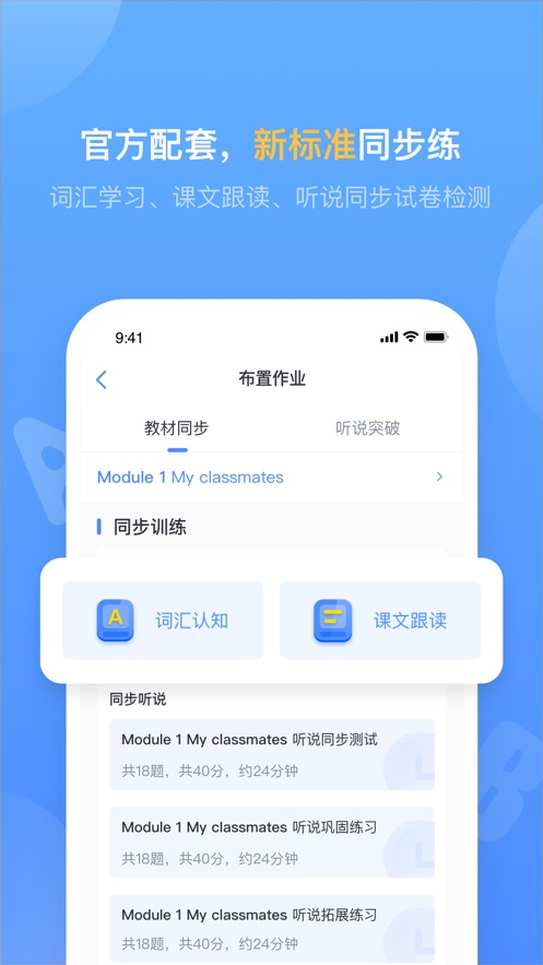 外研优学教师图3