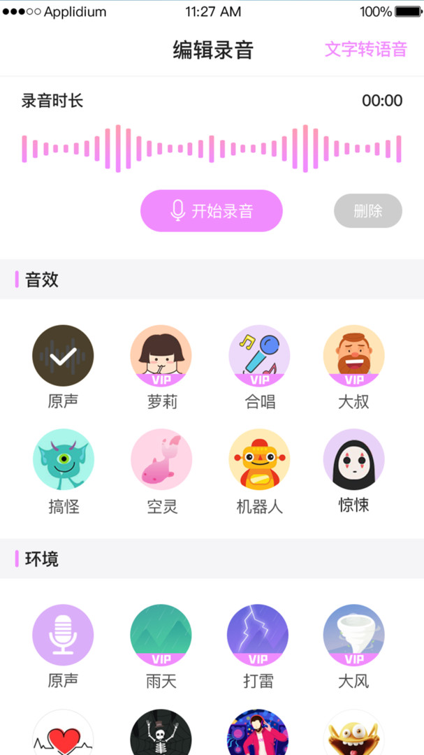 变声器语音包专家