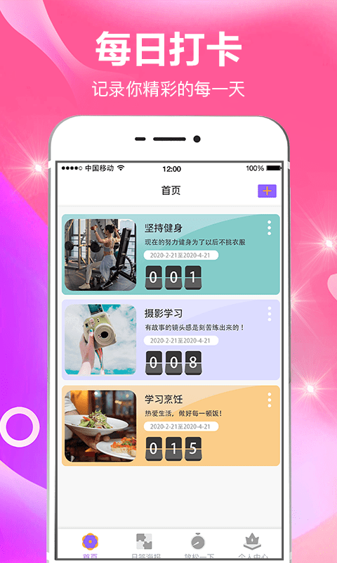 日常小目标打卡