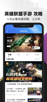 掌上英雄联盟最新版
