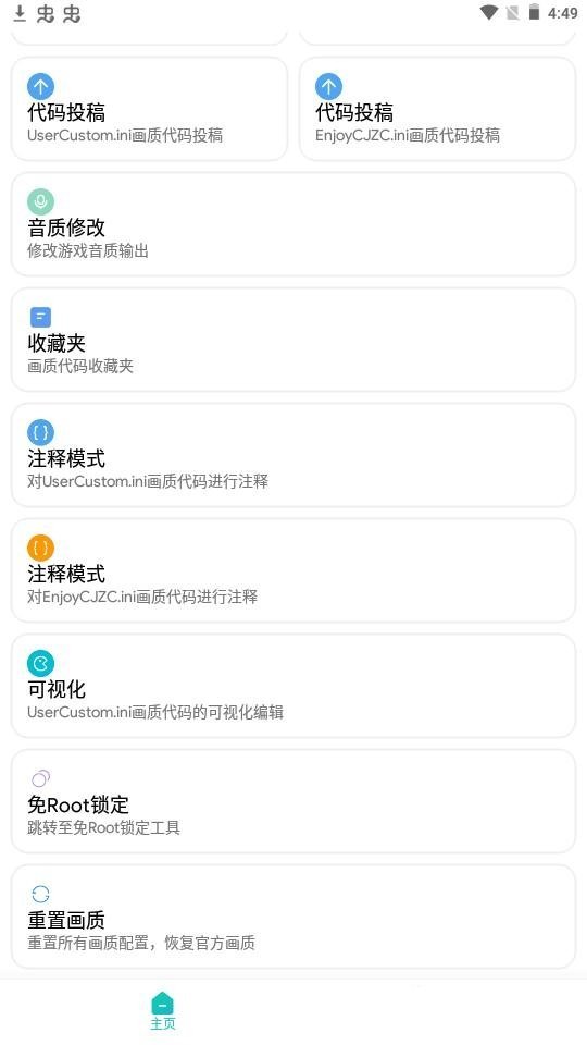 高清画质修改器