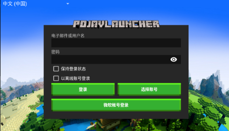 pojavaluncher启动器