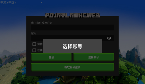 pojavaluncher启动器