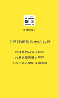 直播提词王