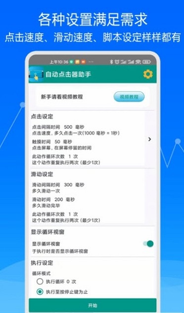 大师自动点击器