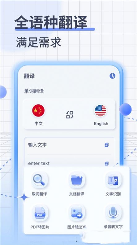 英语语音翻译图2