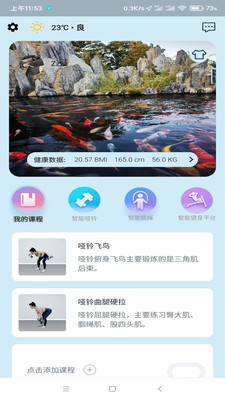 小喔健身图3