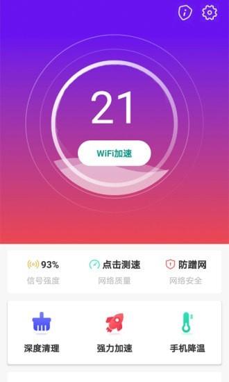 WiFi趣连接图2