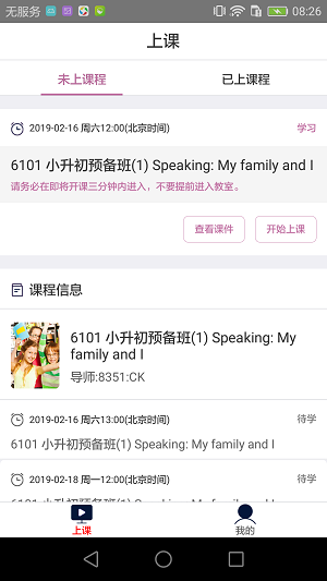 学生在线课堂图2