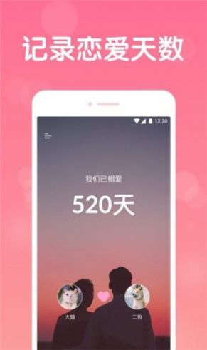 恋爱记录图1