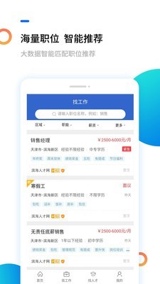 滨海人才网图2