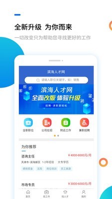滨海人才网图3