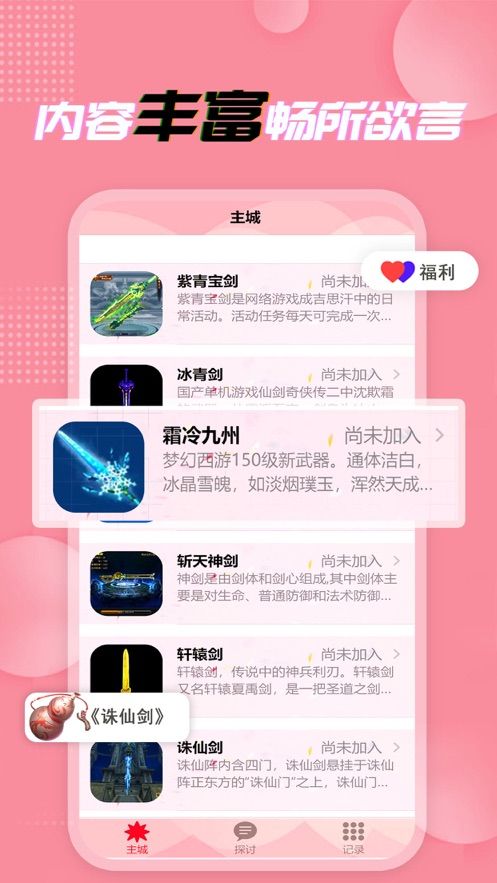 仙侠游戏盒子图3