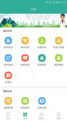 爱加健康医生图2