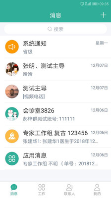 爱加健康医生图3