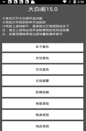 大白阁画质修改器图1