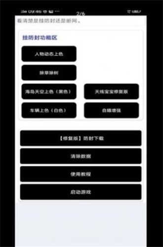 大白阁画质修改器图3