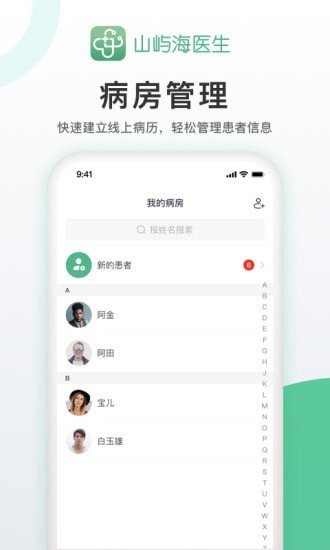 山屿海医生医生版图2