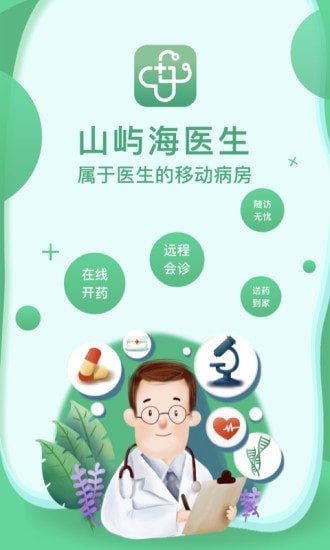 山屿海医生医生版图3