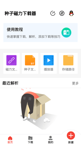 种子磁力图3