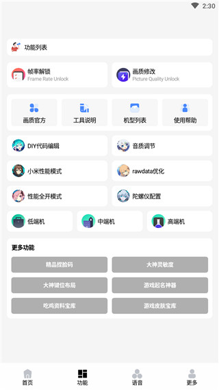 趣画质助手图1