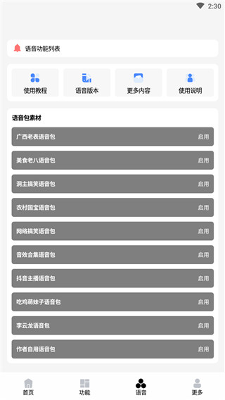 趣画质助手图3