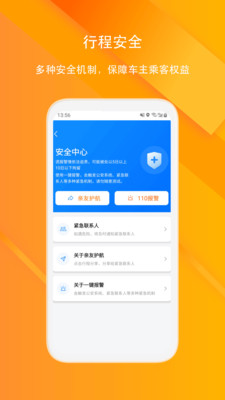滴答顺风车图2