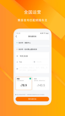 滴答顺风车图3