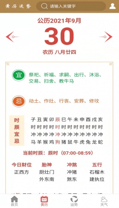 黄历运势图2