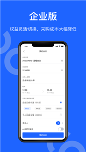 讯飞听见会议图3