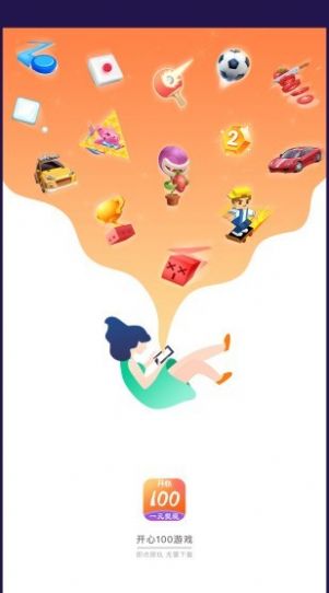 开心100盒子图2
