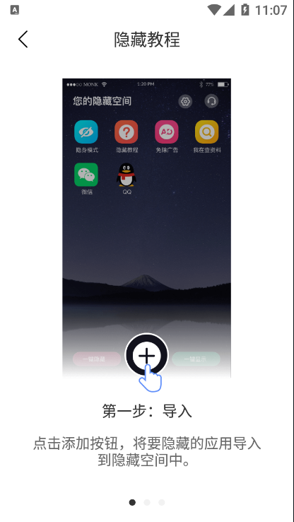 应用隐藏双开图1