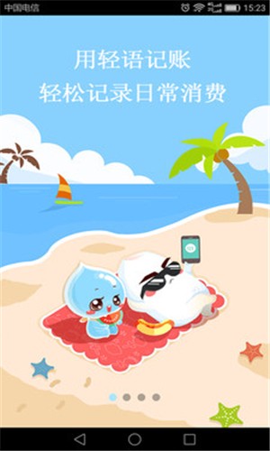 轻语记账图1