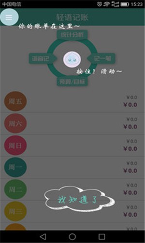 轻语记账图3