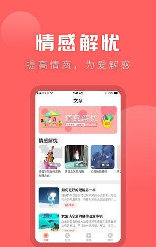 情感专家咨询图2