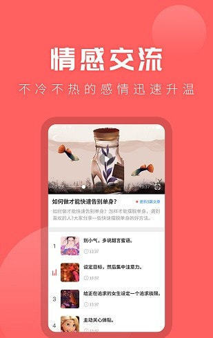 情感专家咨询图3
