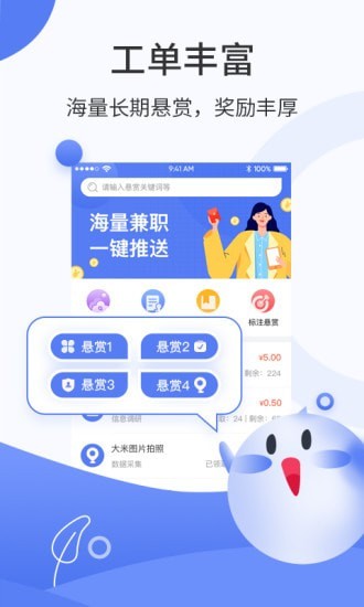 众包兼职图1
