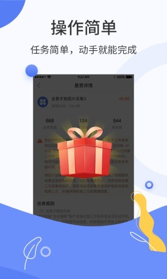众包兼职图2