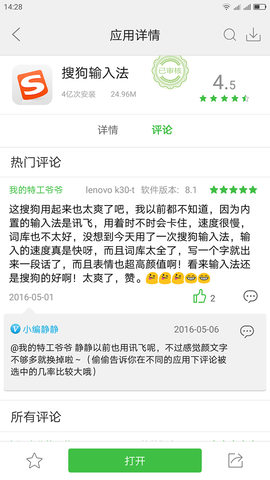 联想应用中心图2