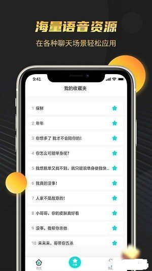 游戏变声语音包