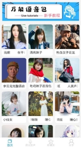 万能变声器语音包