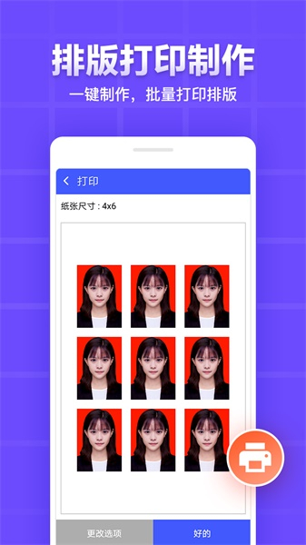 证件照制作编辑