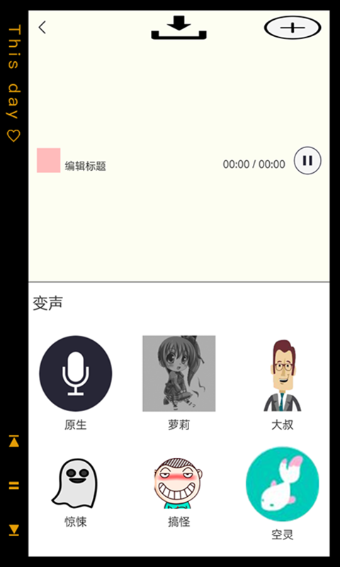 变声器语音包