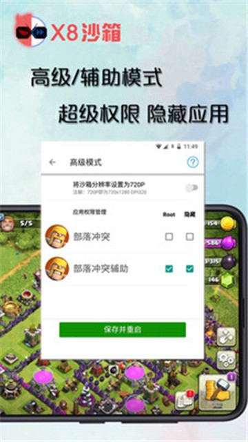 X8沙箱