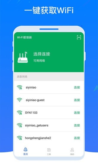 WiFi密码器
