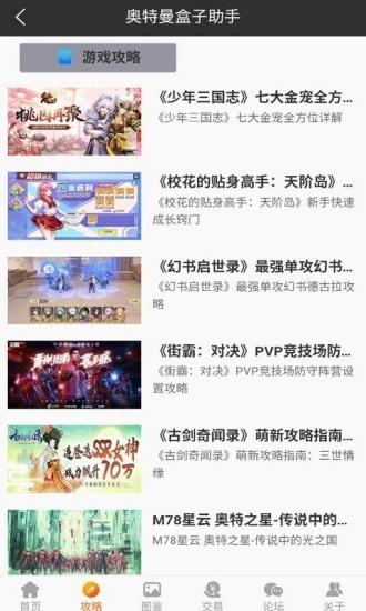 奥特曼盒子安卓版